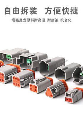德驰  DT06-2S /德驰连接器/DEUTSCH/DT04-2P 汽车接插件防水插头