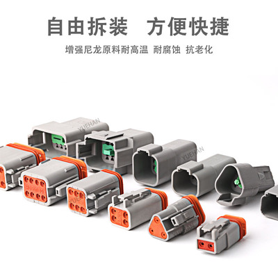 德驰dt06-2s连接器汽车接插件