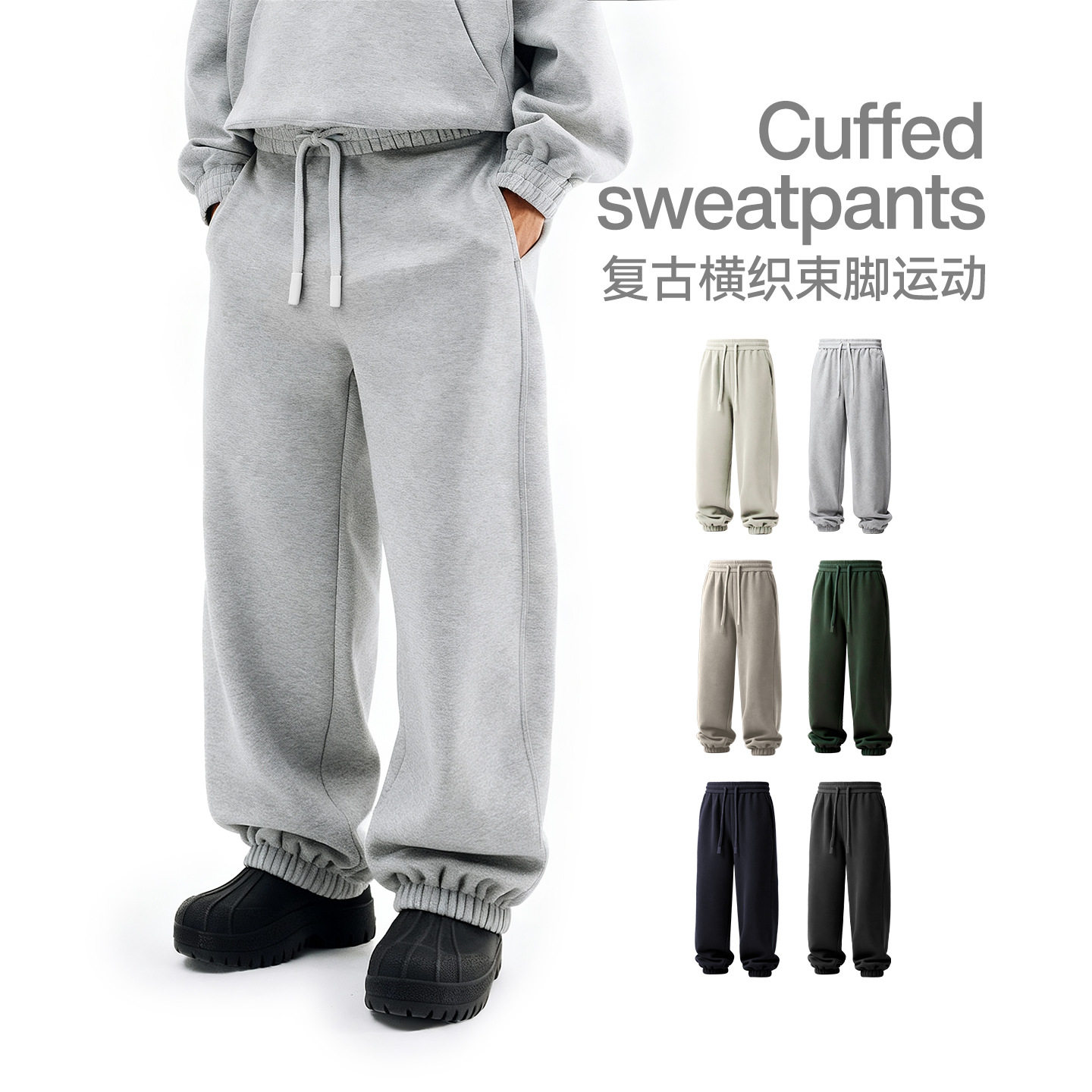 螺纹腰横织束脚时尚卫裤