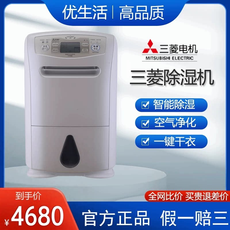 三菱日本进口超静音除湿机