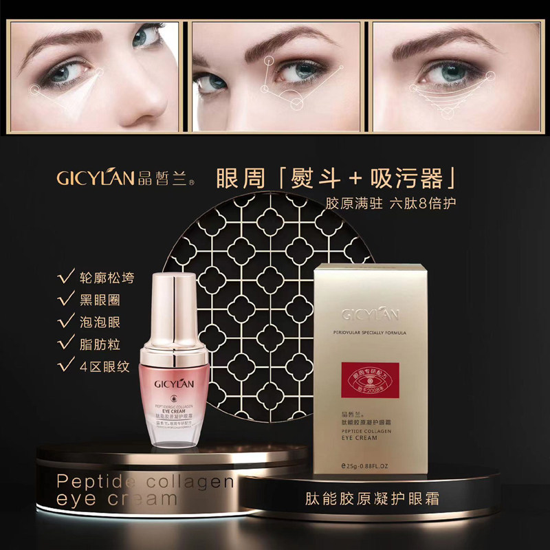 欧顿晶皙兰化妆品 肽能胶原凝护眼霜 补水保湿 紧致抗皱