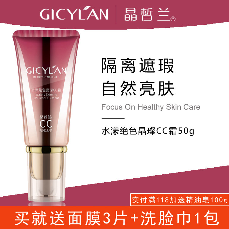 上海晶皙兰化妆品-水漾绝色晶璨CC霜50g-隔离自然遮瑕保湿正品,彩妆/香水/美妆工具,BB霜,淘宝优惠券,粉丝福利购,淘宝优惠卷