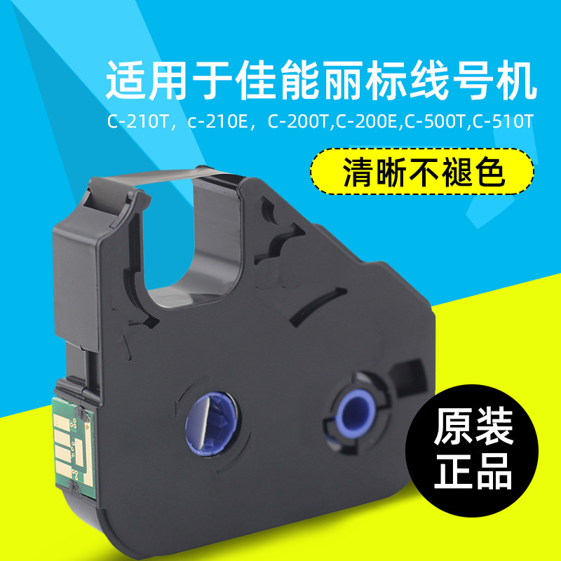 日本佳能 ntc 丽标线号机原装色带  ic色带 线号机色带m-12bt