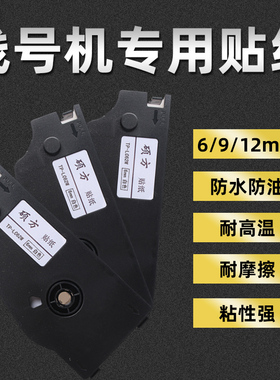 线号机贴纸TP-L062W 硕方号码管机6MM白色贴纸TP70/76/8086标签纸