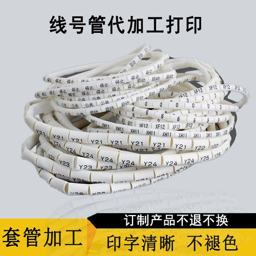 线号套管加工 PVC套管定制 梅花管印字  线缆套管打字 多规格可选