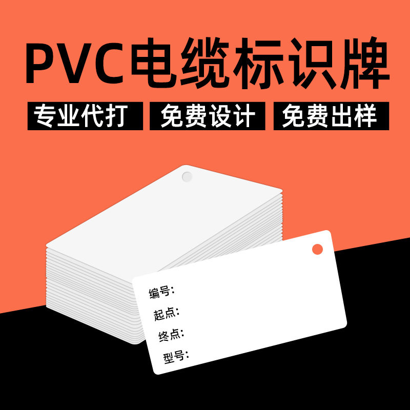 手写电缆挂牌25*50偏单孔电力通信标识牌硕方佳能标牌机打印挂牌