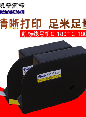 凯标线号机贴纸KB-106/109/112mm宽 白色黄色银色印字机标签纸