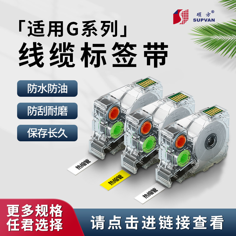 硕方G15/G11/G18/G12系列标签机专用标签旗型网线机房 热缩管标签