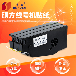 TP70 12mm宽贴纸白黄银三色 TP80 L092W 硕方线号机6 86用TP