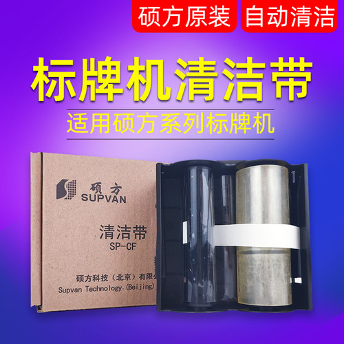 原装标牌打印机清洁带