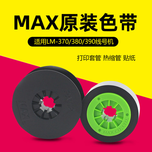 线号机专用打码机色带