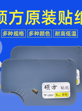 硕方线号机贴纸TP-L06Y标签贴纸 号码管机TP60/66 6mm黄色贴纸