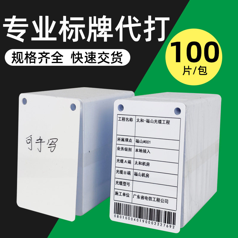 PVC电缆标牌45*80短边双孔联通/移动/电信光缆吊牌可手写电缆牌