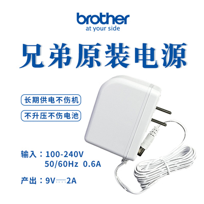 brother兄弟标签机电源适配器