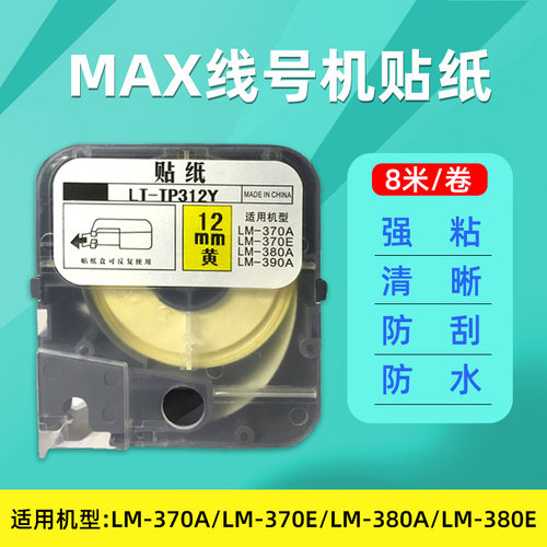 标签贴纸克斯国产黄色12mm