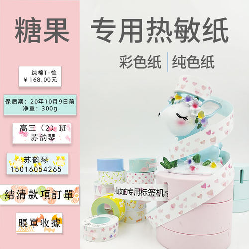 兄弟糖果打印色带标签纸