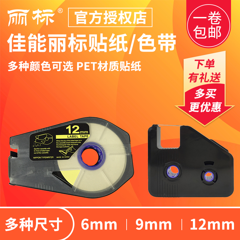 白色黄色色带佳能凯普丽标