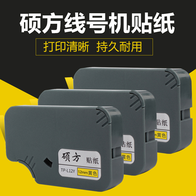 不干胶标签纸黄色硕方