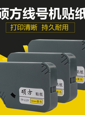 线号机贴纸TP-L12Y 硕方TP60/66号码管机12mm黄色不干胶标签纸