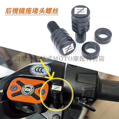 后视镜镜座堵头螺丝改装螺丝配件