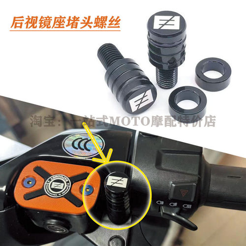 后视镜镜座堵头螺丝改装螺丝配件