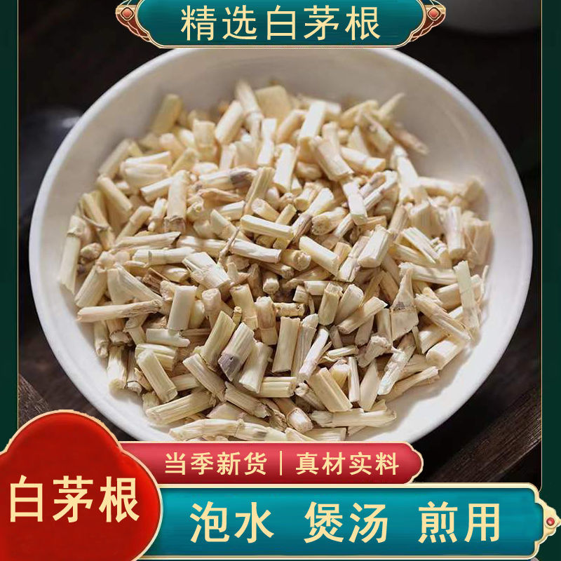 野生白茅根茶芦根茅草根竹蔗毛根水凉茶食材甘蔗干毛草根白茅根粉