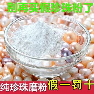 超细纯珍珠粉面膜正品女外用可食用内服纳米原料现磨超细破壁粉