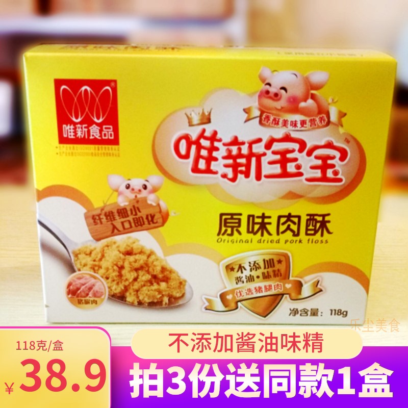 唯新118克酥宝宝原味肉酥儿童肉松包辅食健康营养食品买三送一|msdalam kategori susu tepung/makanan tambahan/makanan/makanan ringan, suplemen makanan bayi, Floss/serunding ikan kering - dari Buy2taobao.com untuk memberikan perkhidmatan ejen Taobao profesional membeli