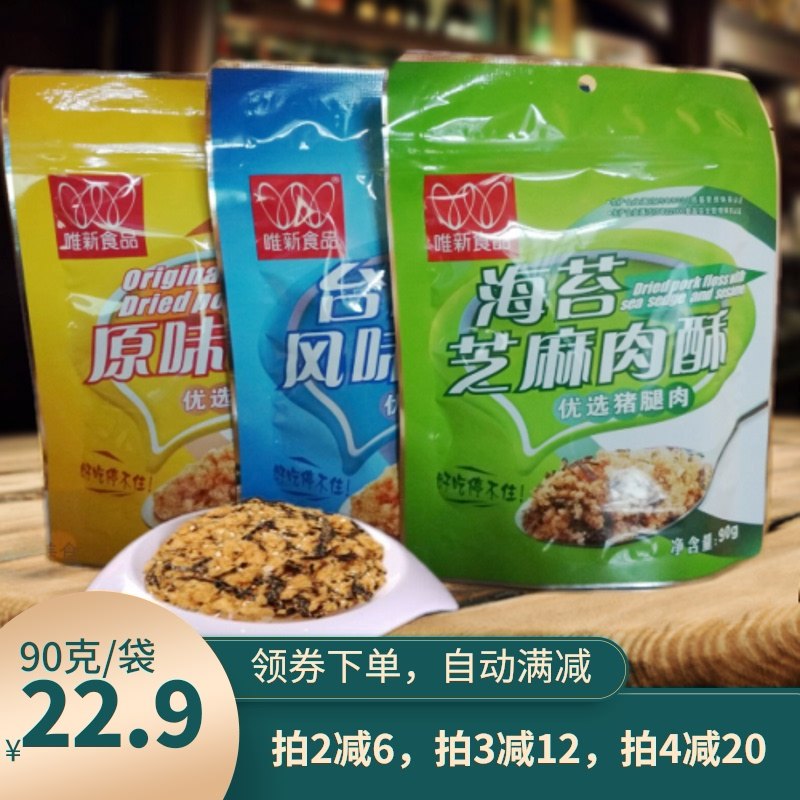 唯新90g海苔芝麻肉松原味肉酥台湾风味无添加营养食品|msdalam kategori susu tepung/makanan tambahan/makanan/makanan ringan, suplemen makanan bayi, Floss/serunding ikan kering - dari Buy2taobao.com untuk memberikan perkhidmatan ejen Taobao profesional membeli