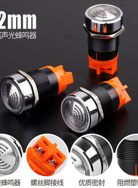 蓝波22mm蜂鸣器断续红色闪光高分贝防水IP65DC12V24V220V报警器