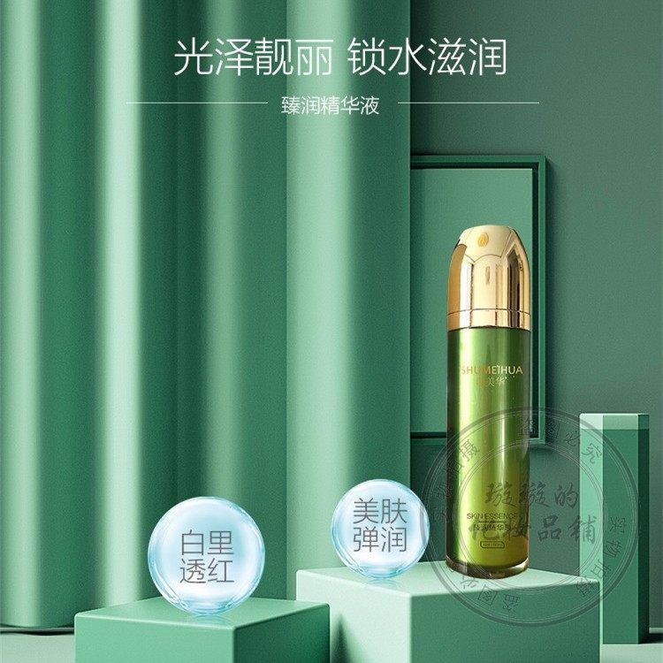 淑美华臻润精华液50g原:全息调理之精华素(专业线)补水保湿紧实