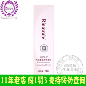 瑞倪维儿 火棘果珍润洗面奶90ml 洁面乳提亮肤色清洁 包邮