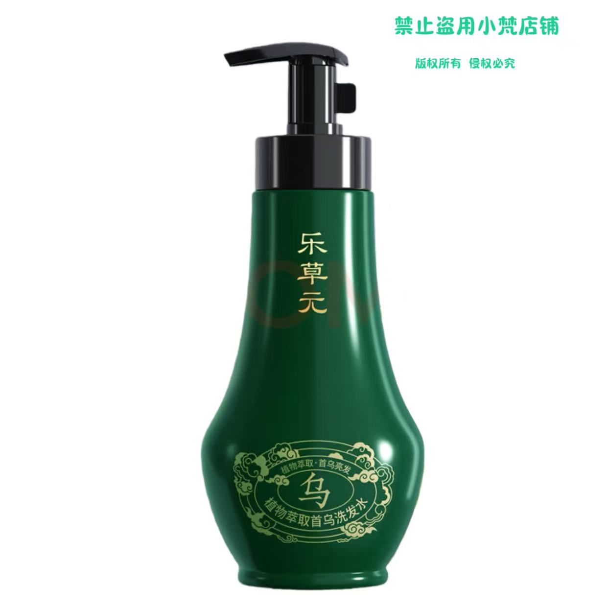 乐草元植物萃取首乌洗发水官方正品男女洗头膏头发香波首乌洗发水