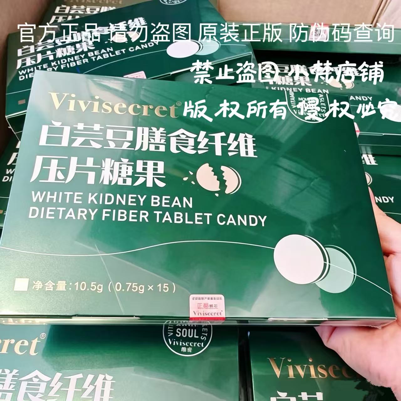 新版Vivisecret白芸豆膳食纤维压片糖果益生菌糖果原装正品