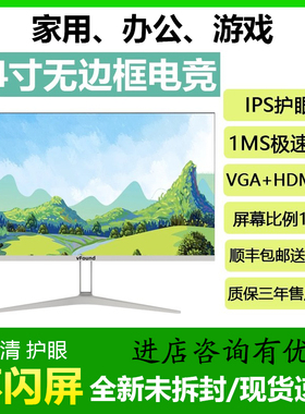 vFound24寸无边电竞游戏ips护眼27寸超清2k165Hz电脑家用显示器