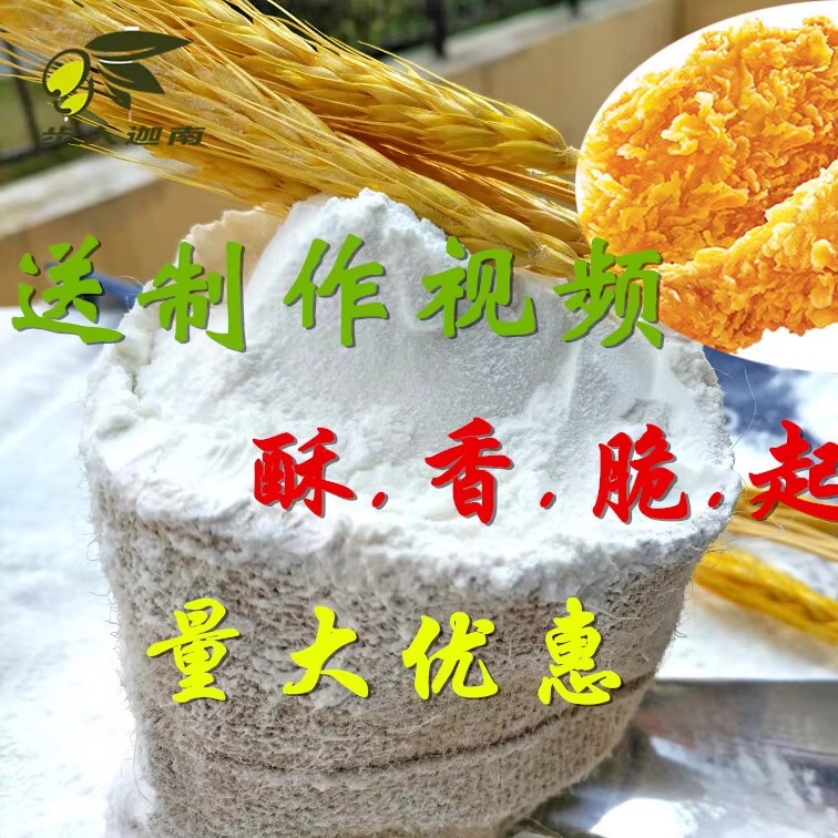 肯德基油炸包裹粉脆炸粉起鳞粉 鸡排鸡柳鸡米花5斤包邮送视频教程