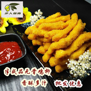 3斤无骨鸡柳鸡米花商用椒盐排条冷冻生鲜半成品无裹粉油炸食品