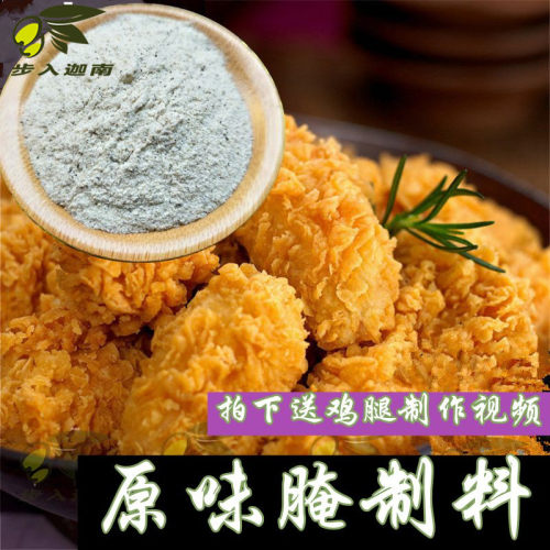 原味腌制料汉堡肉腌肉粉油炸鸡腿腌料原料克包邮 - 封面