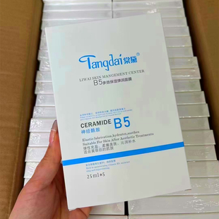 清仓棠黛神经酰胺面膜贴B5多效保湿弹润面膜修复补水补胶原紧致