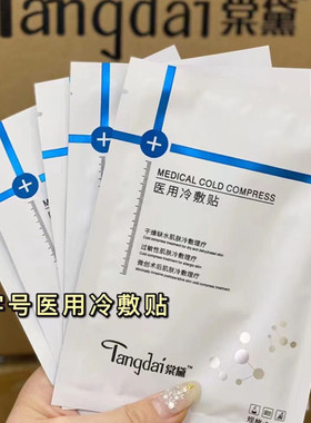 棠黛冷敷贴面膜修复补水保湿