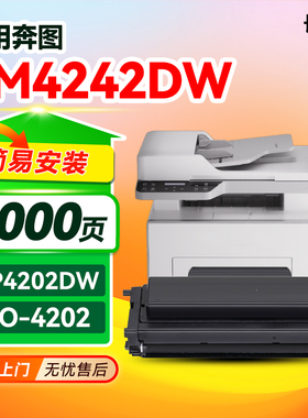 TO4202H粉盒适用奔图BM4202DW/4242ADW/BP4202DW打印机墨粉盒硒鼓
