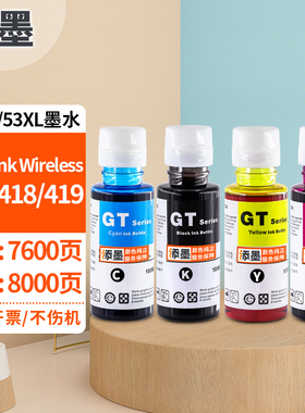 适用惠普HP Ink Tank Wireless 410 418 419打印机墨水连供彩色墨