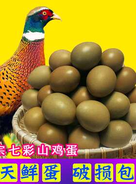 七彩山鸡蛋笨鸡蛋60枚柴新鲜草鸡蛋农村杂粮散养土笨鸡蛋秒发包邮