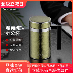 养生泡茶喝水杯子 希诺纯钛保温杯大容量办公商务带把高端家用男士