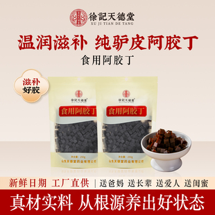 纯阿胶丁阿胶碎块山东纯驴皮阿胶正品熬阿胶糕材料