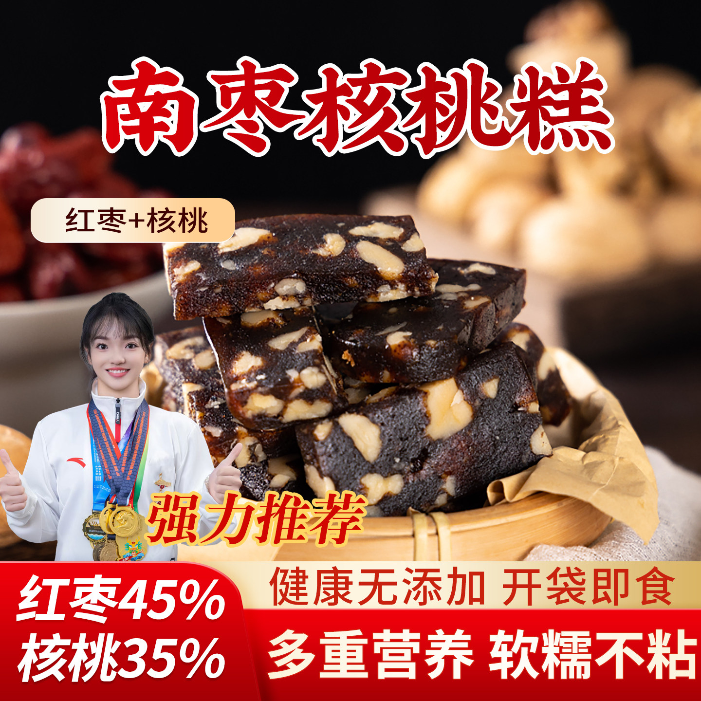 【强力推荐】南枣核桃糕枣泥核桃糕软糖休闲零食小吃核桃枣泥糕