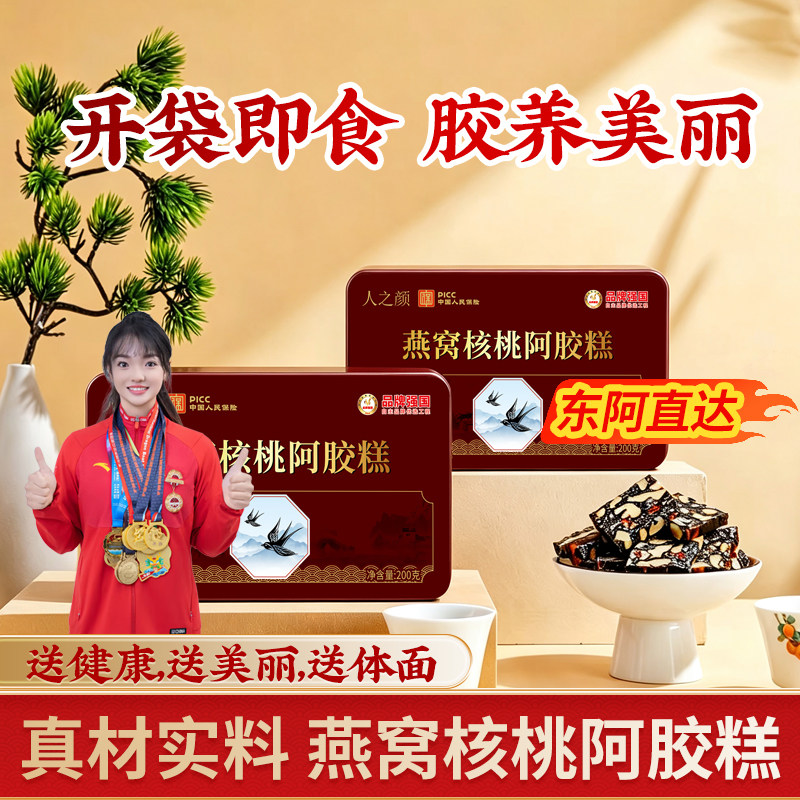 【金标26%含量】燕窝阿胶糕即食固元膏送长辈礼盒女士女朋友闺蜜