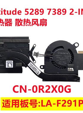 适用DELL戴尔 Latitude 5289 7389 2-IN-1散热器 散热风扇 0R2X0G