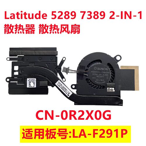 适用DELL戴尔 Latitude 5289 7389 2-IN-1散热器 散热风扇 0R2X0G