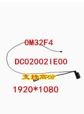 适用戴尔 Vostro 5468 成就 V5468 屏线 0M32F4 排线DC02002IE00